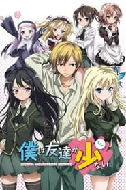 Boku Wa Tomodachi Ga Sukunai