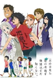 Ano Hi Mita Hana no Namae wo Bokutachi wa Mada Shiranai