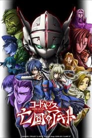 Code Geass Akito the Exiled