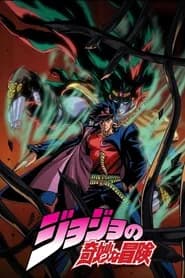 JoJo no Kimyou na Bouken 1993
