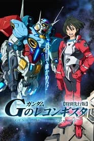Gundam G no Reconguista