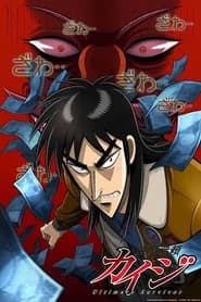 Kaiji Ultimate Survivor