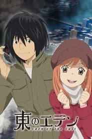 Higashi no Eden