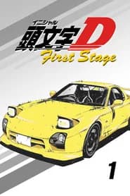 Initial D 1st Stage