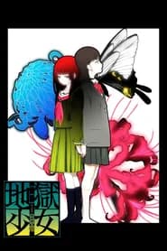 Jigoku Shoujo Mitsuganae 3