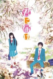 Kimi ni Todoke
