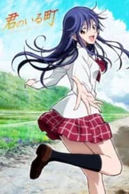 Kimi no Iru Machi Tasogare Kousaten