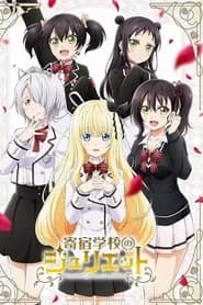Kishuku Gakkou no Juliet