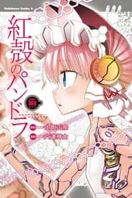 Koukaku no Pandora