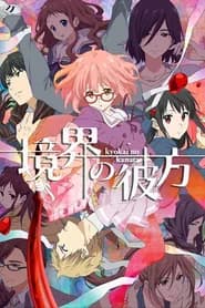 Kyoukai no Kanata