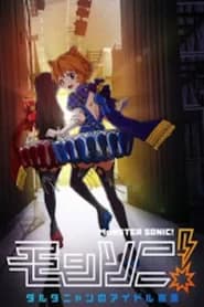 Monster Sonic! D Artagnan no Idol Sengen