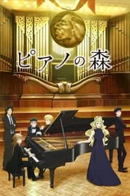 Piano no Mori 2