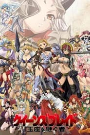 Queens Blade Gyokuza wo Tsugumono