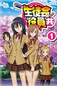 Seitokai Yakuindomo