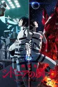 Sidonia no Kishi