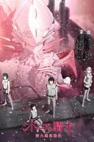 Sidonia no Kishi Daikyuu Wakusei Seneki