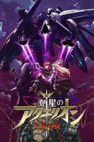Sousei no Aquarion Evol