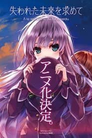 Ushinawareta Mirai Wo Motomete