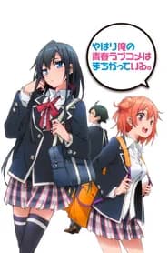 Yahari Ore no Seishun Love Come wa Machigatteiru