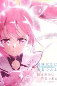 Yuuki Yuuna wa Yuusha de Aru Yuusha no Shou