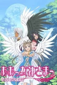 Ah! Megami-sama!: Sorezore no Tsubasa