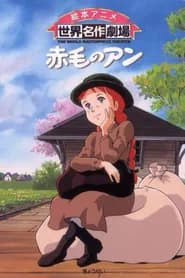 Akage no Anne