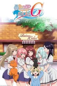 Ame-iro Cocoa: Side G