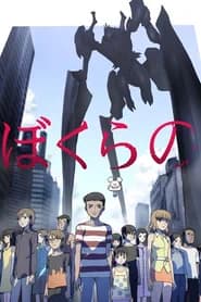 Bokurano Dublado