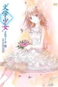 Bungaku Shoujo Memoire