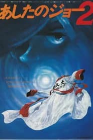 Ashita no Joe 2 Temporada