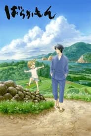 Barakamon: Mijikamon