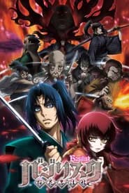 Basilisk Ouka Ninpouchou