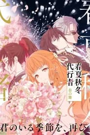 Shunkashuutou Daikousha Haru No Mai Dublado