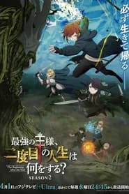 Saikyou No Ousama Nidome No Jinsei Wa Nani O Suru? 2 Dublado