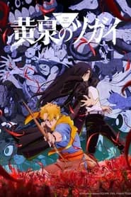 Yomi No Tsugai Dublado