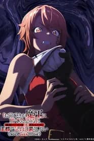 Omae Gotoki Ga Maou Ni Kateru To Omouna Dublado