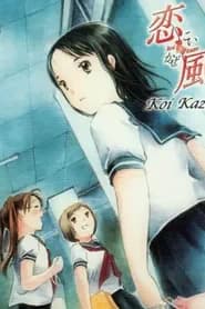 Koi Kaze
