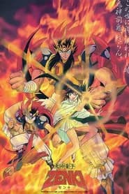 Kishin Douji Zenki