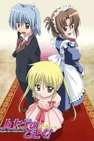 Hayate no Gotoku!