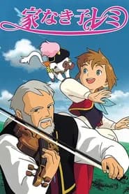 Ie Naki Ko Remi