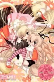 Kodomo No Jikan Ni Gakki