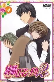 Junjou Romantica 2