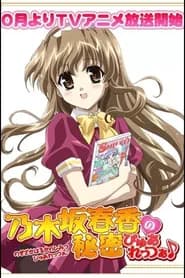 Nogizaka Haruka no Himitsu: Purezza