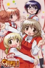 Hidamari Sketch x 365 OVA