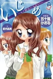 Ijime Ikenie No Kyoushitsu