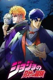 Jojo No Kimyou Na Bouken