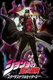 Jojo No Kimyou Na Bouken Stardust Crusaders