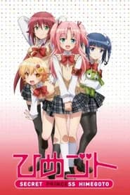 Himegoto