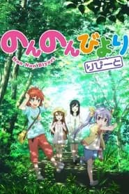 Non Non Biyori Repeat