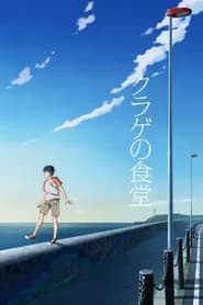 Kurage No Shokudou